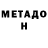 МЕТАДОН VHQ Miroslava Abramova